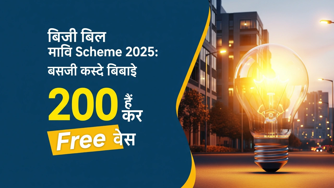 Bijli Bill Mafi Scheme 2025